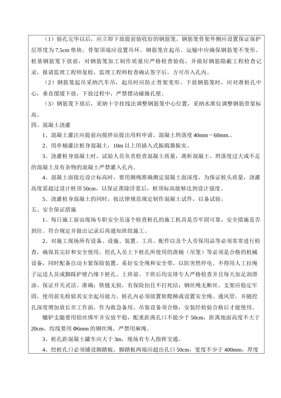 人工挖孔桩技术（安全）交底记录_第2页