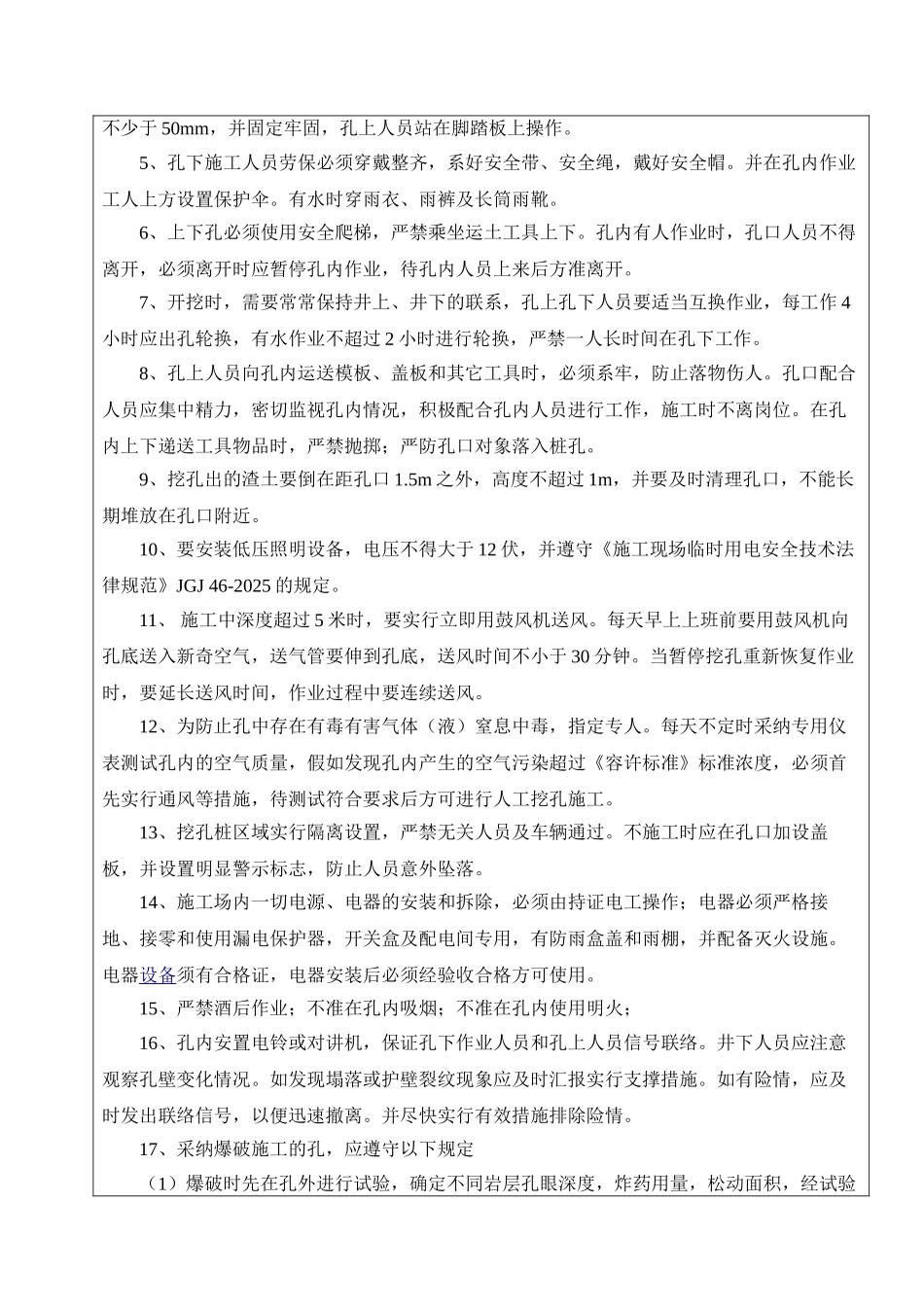 人工挖孔桩技术（安全）交底记录_第3页