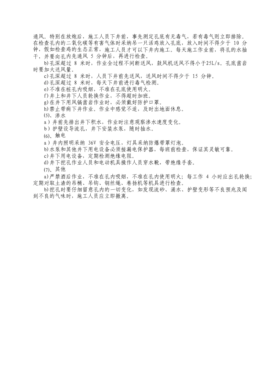 人工挖孔桩技术及安全交底_第2页