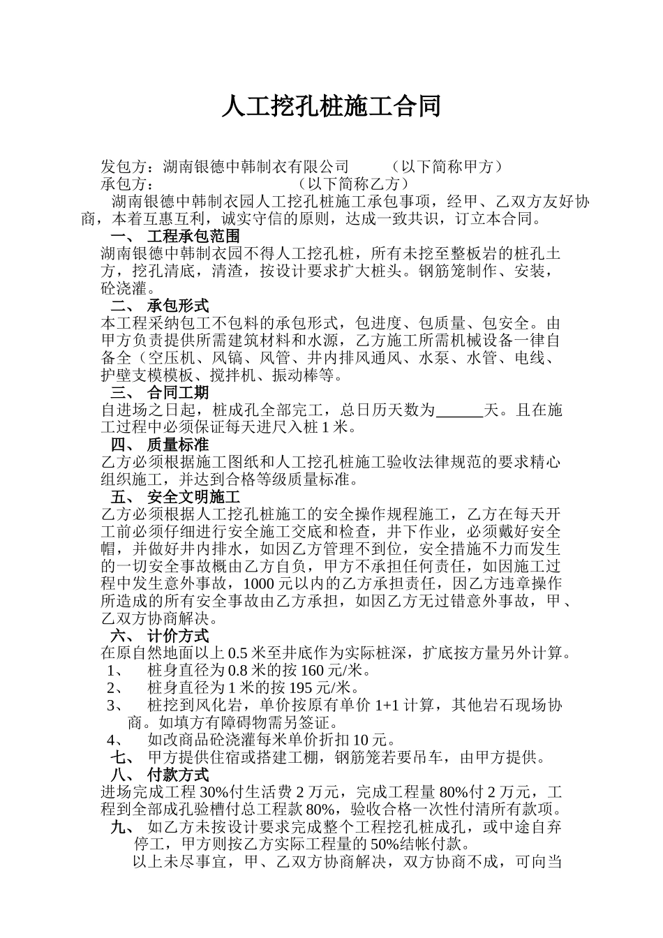 人工挖孔桩施工合同 _第1页