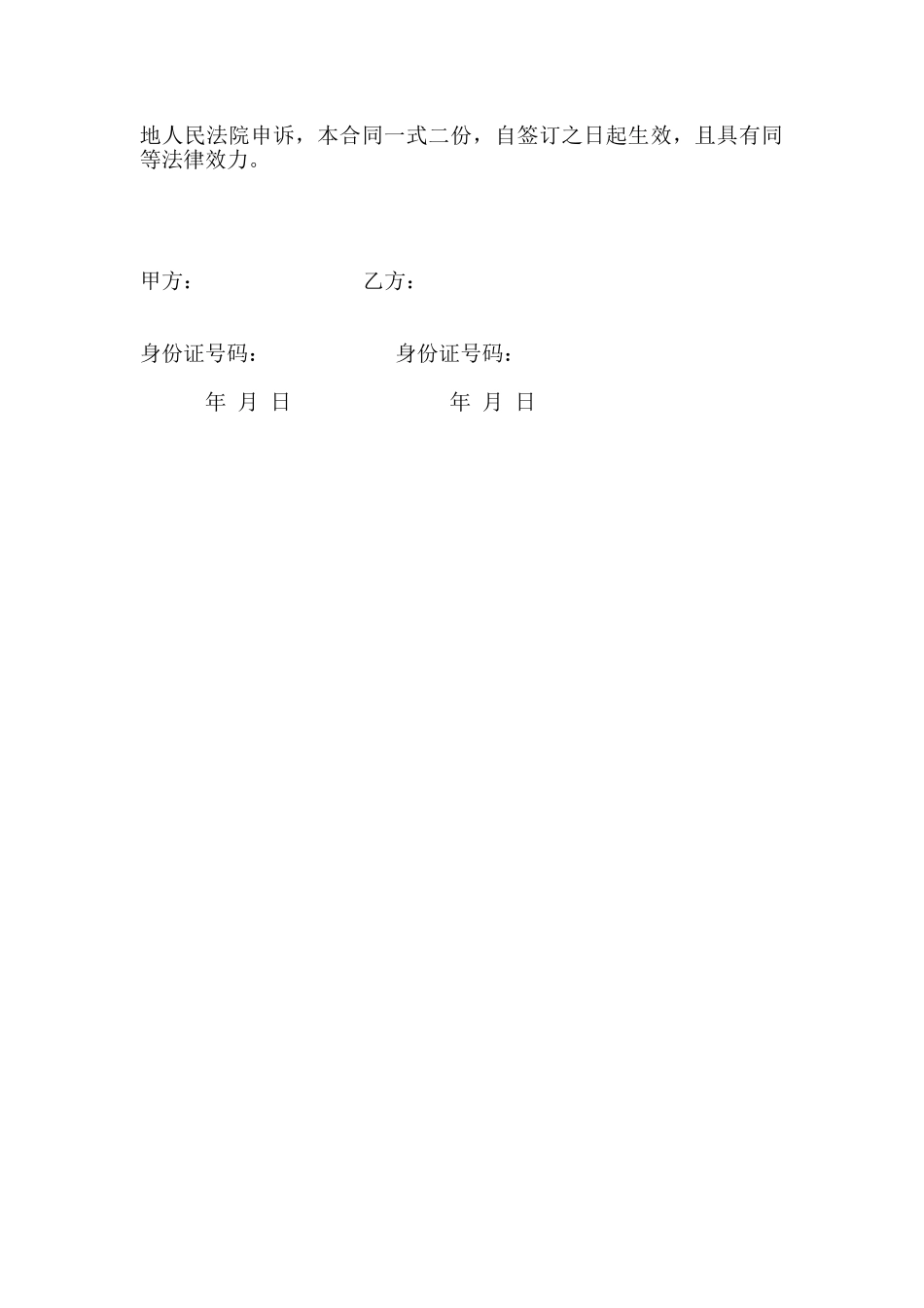 人工挖孔桩施工合同 _第2页