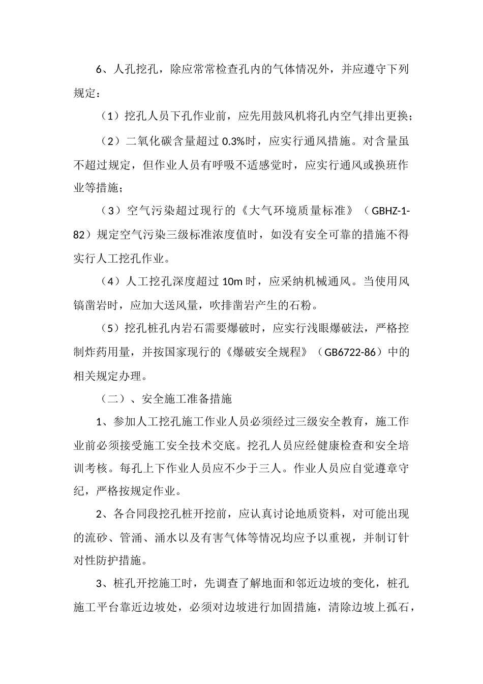 人工挖孔桩施工具体安全防范措施_第2页