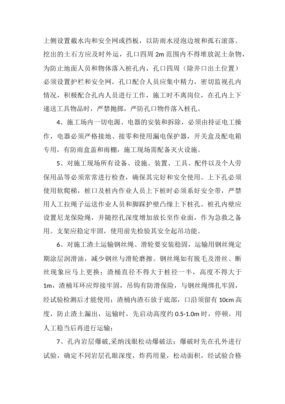 人工挖孔桩施工具体安全防范措施_第3页