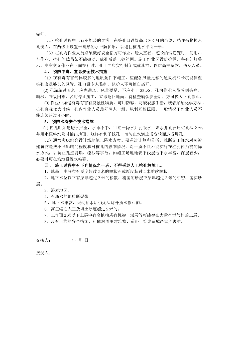 人工挖孔桩施工安全技术交底_第3页
