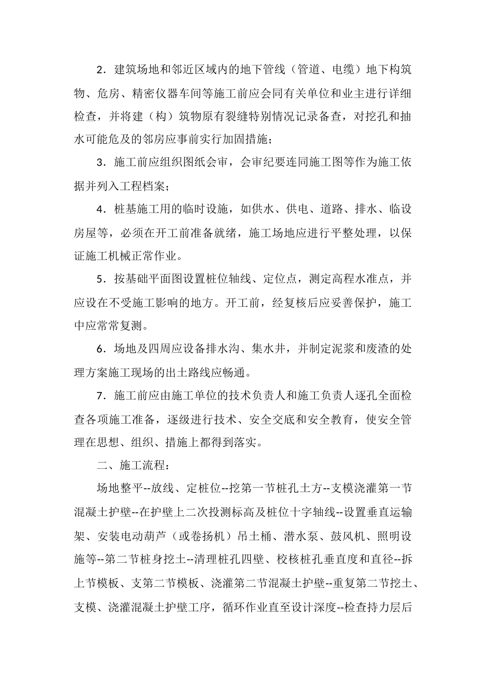 人工挖孔桩施工工艺分析_第2页