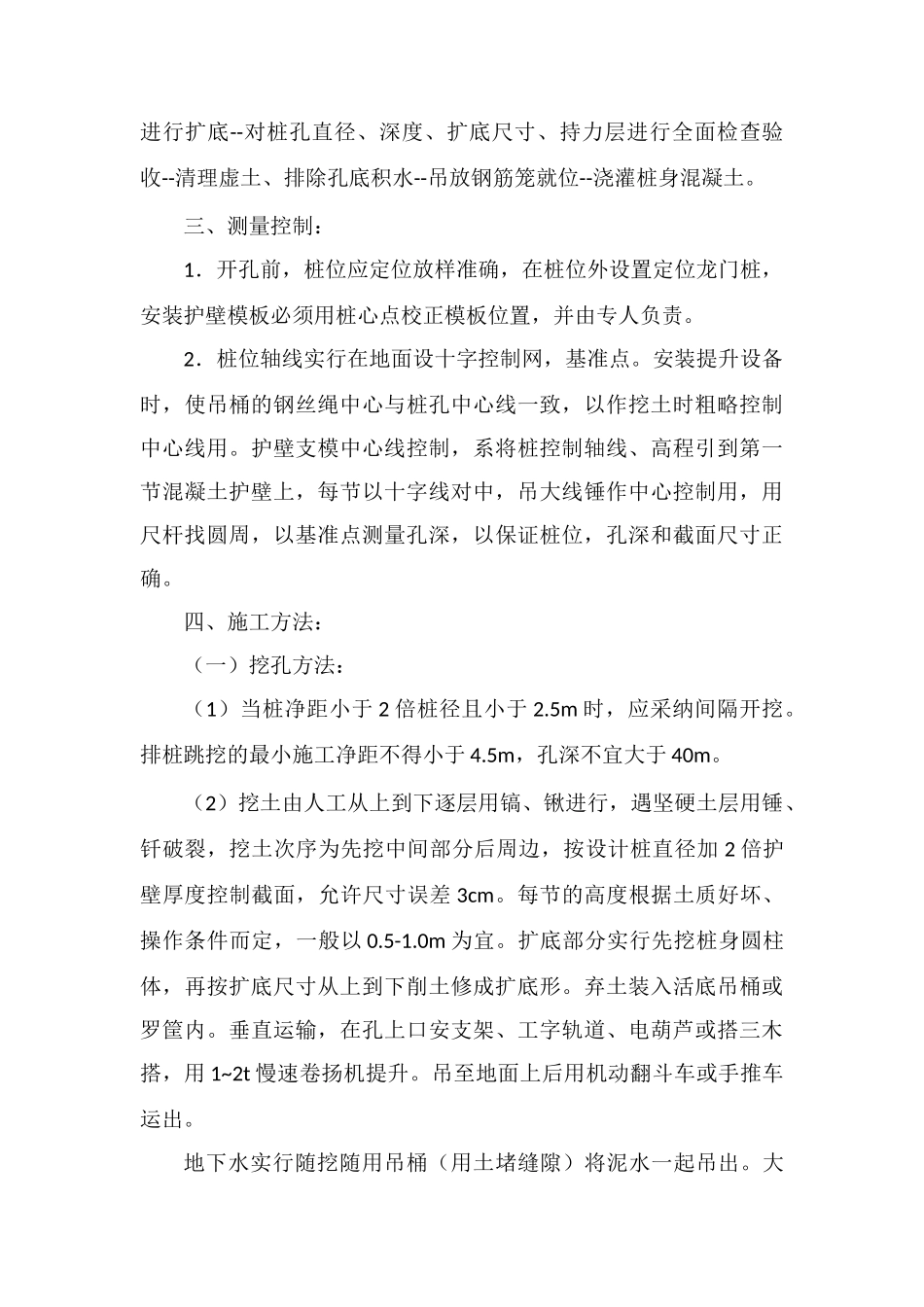 人工挖孔桩施工工艺分析_第3页