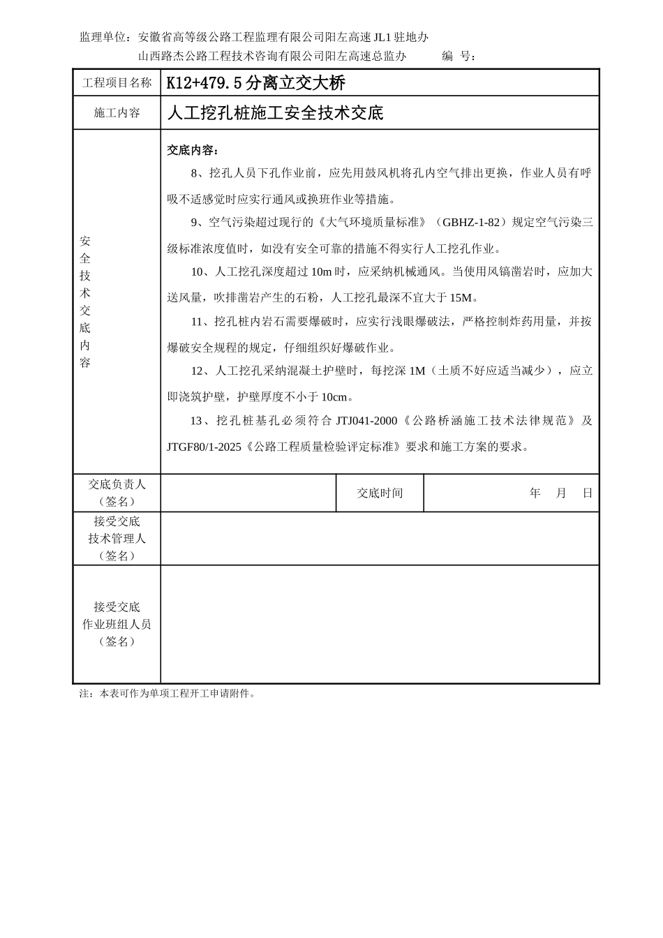 人工挖孔桩施工安全技术交底1_第2页