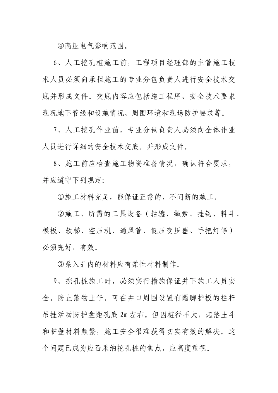 人工挖孔桩施工安全技术交底1_第2页