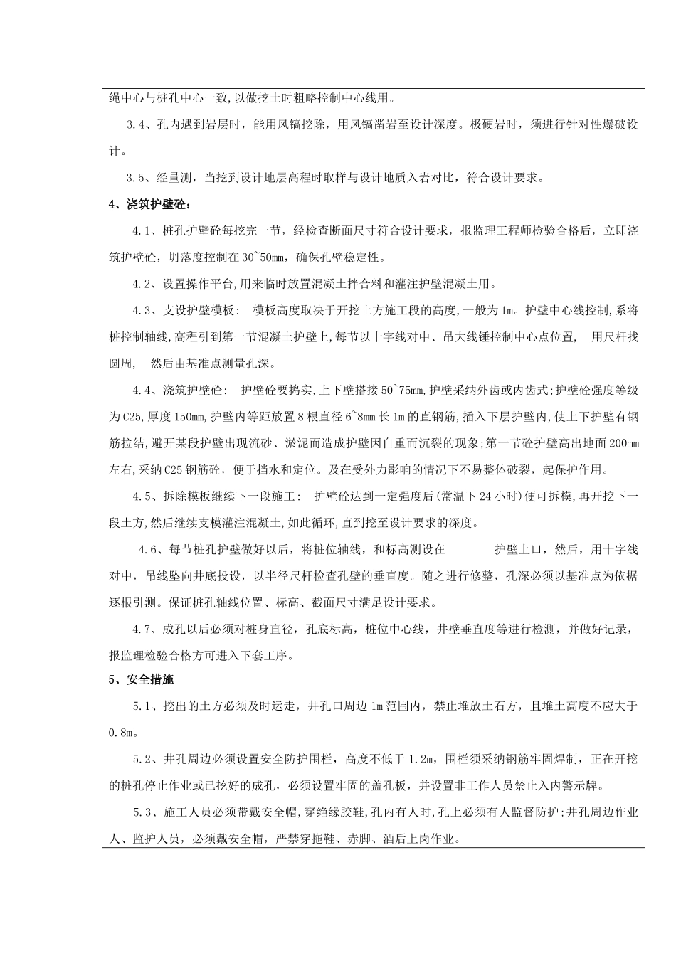 人工挖孔桩技术交底记录rrr_第2页