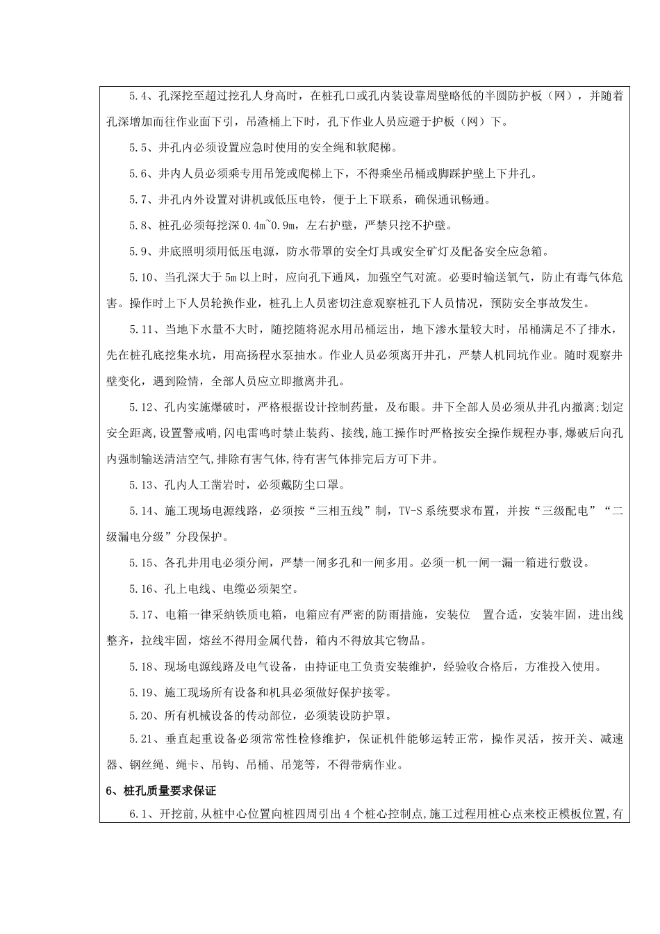 人工挖孔桩技术交底记录rrr_第3页