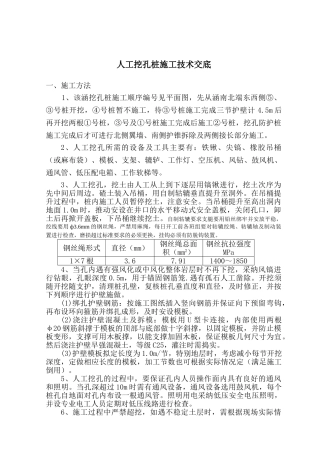 人工挖孔桩施工技术交底