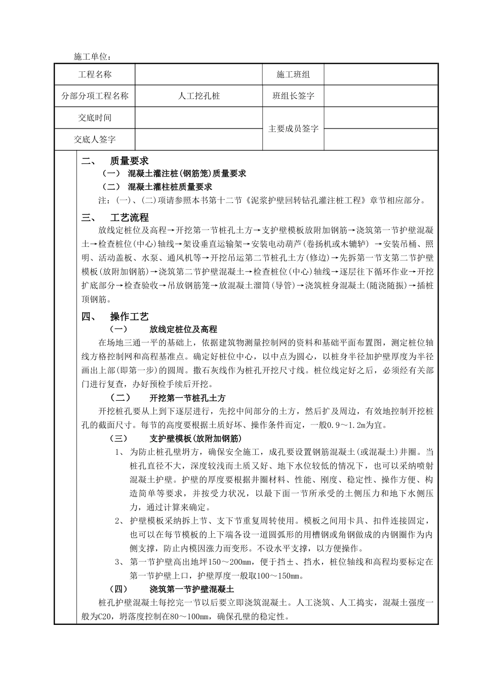 人工挖孔桩施工技术交底单_第2页