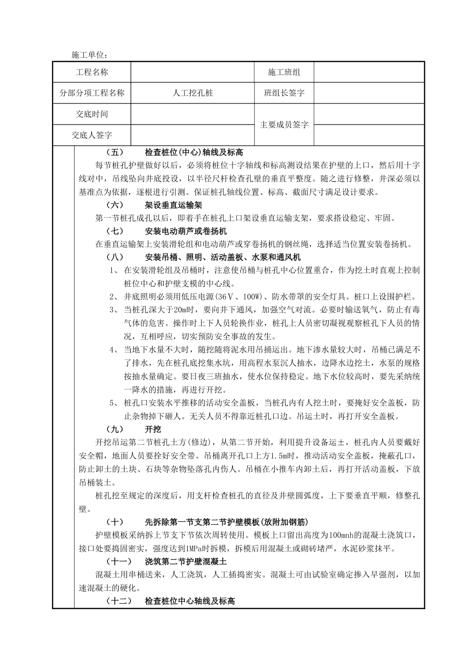 人工挖孔桩施工技术交底单_第3页
