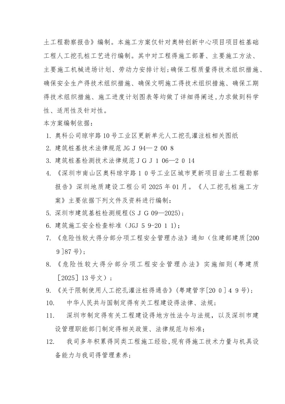 人工挖孔桩施工方案_第2页