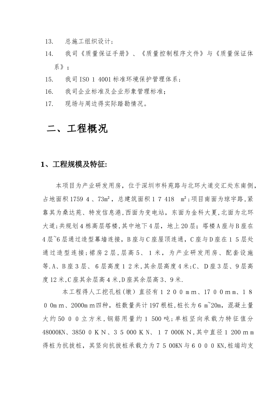 人工挖孔桩施工方案_第3页