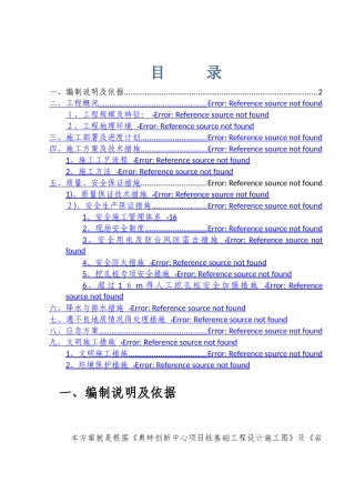 人工挖孔桩施工方案
