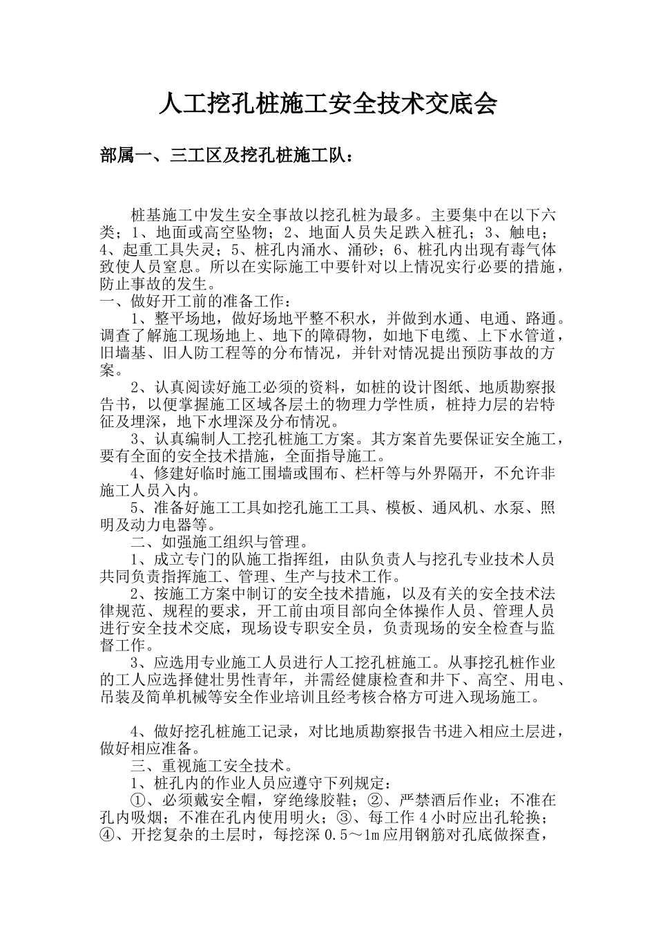 人工挖孔桩施工安全技术交底会_第1页