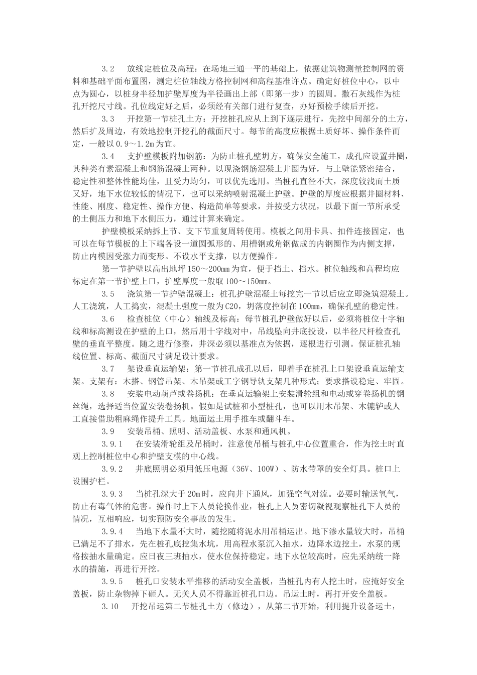 人工挖孔桩施工技术交底2_第2页