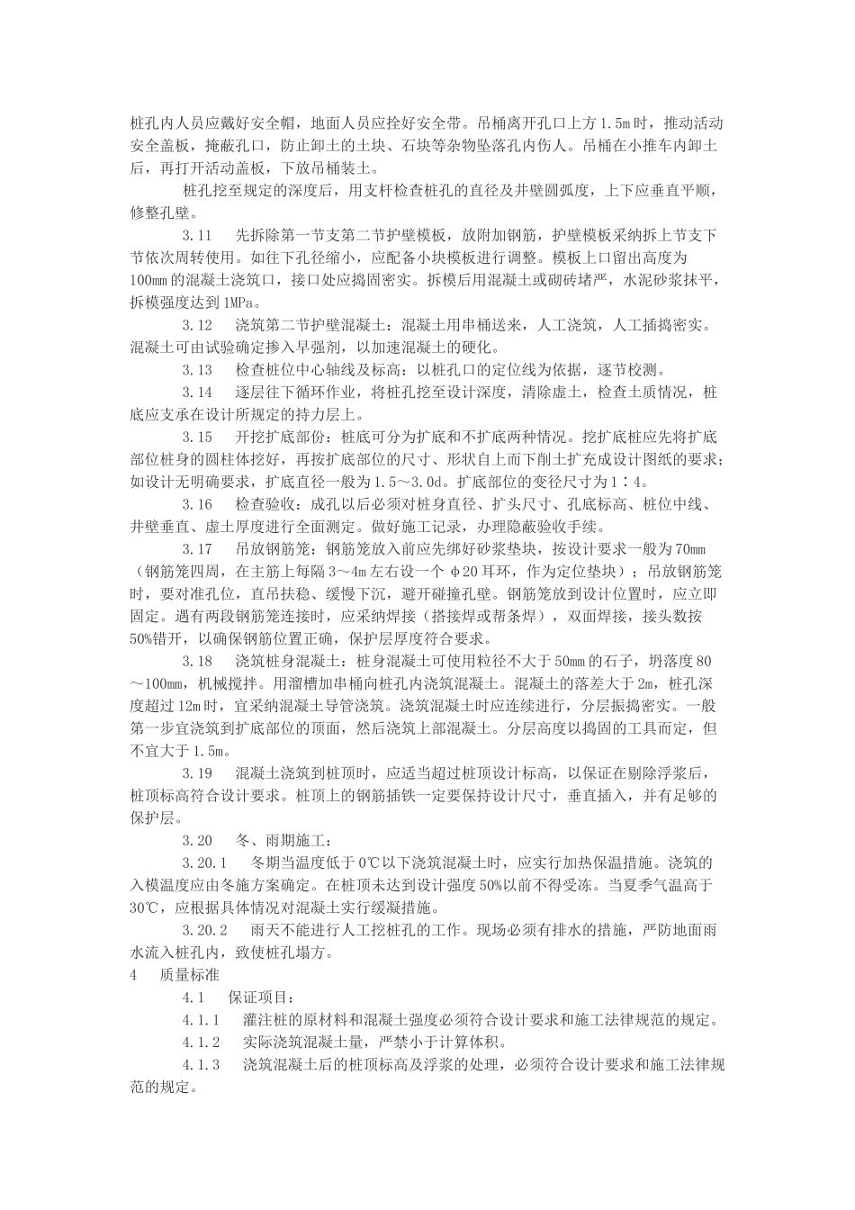 人工挖孔桩施工技术交底2_第3页