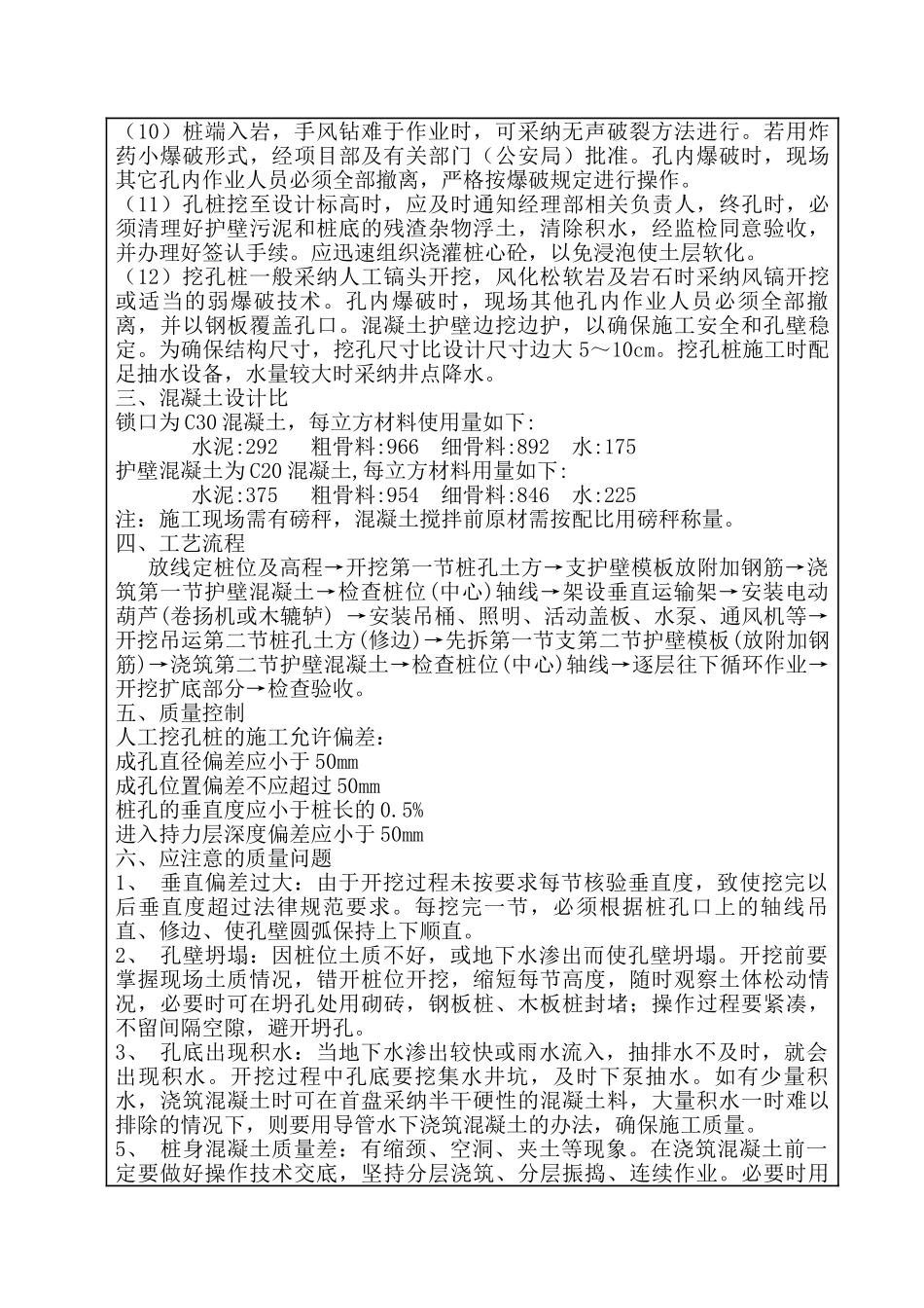 人工挖孔桩施工技术交底1_第2页