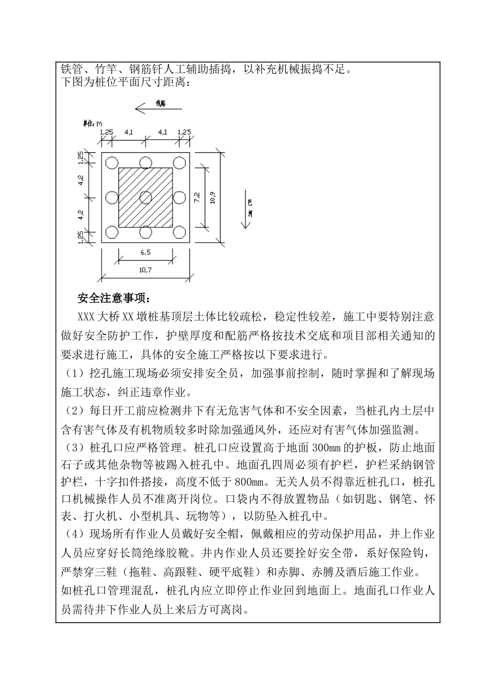 人工挖孔桩施工技术交底1_第3页