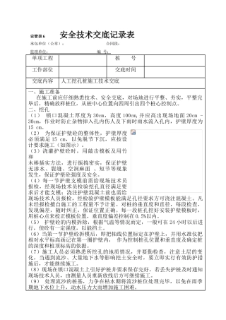 人工挖孔桩施工技术交底1