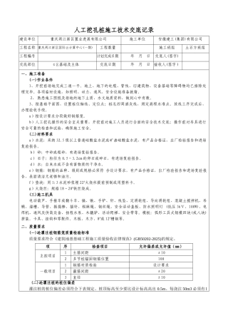 人工挖孔桩施工技术交底记录
