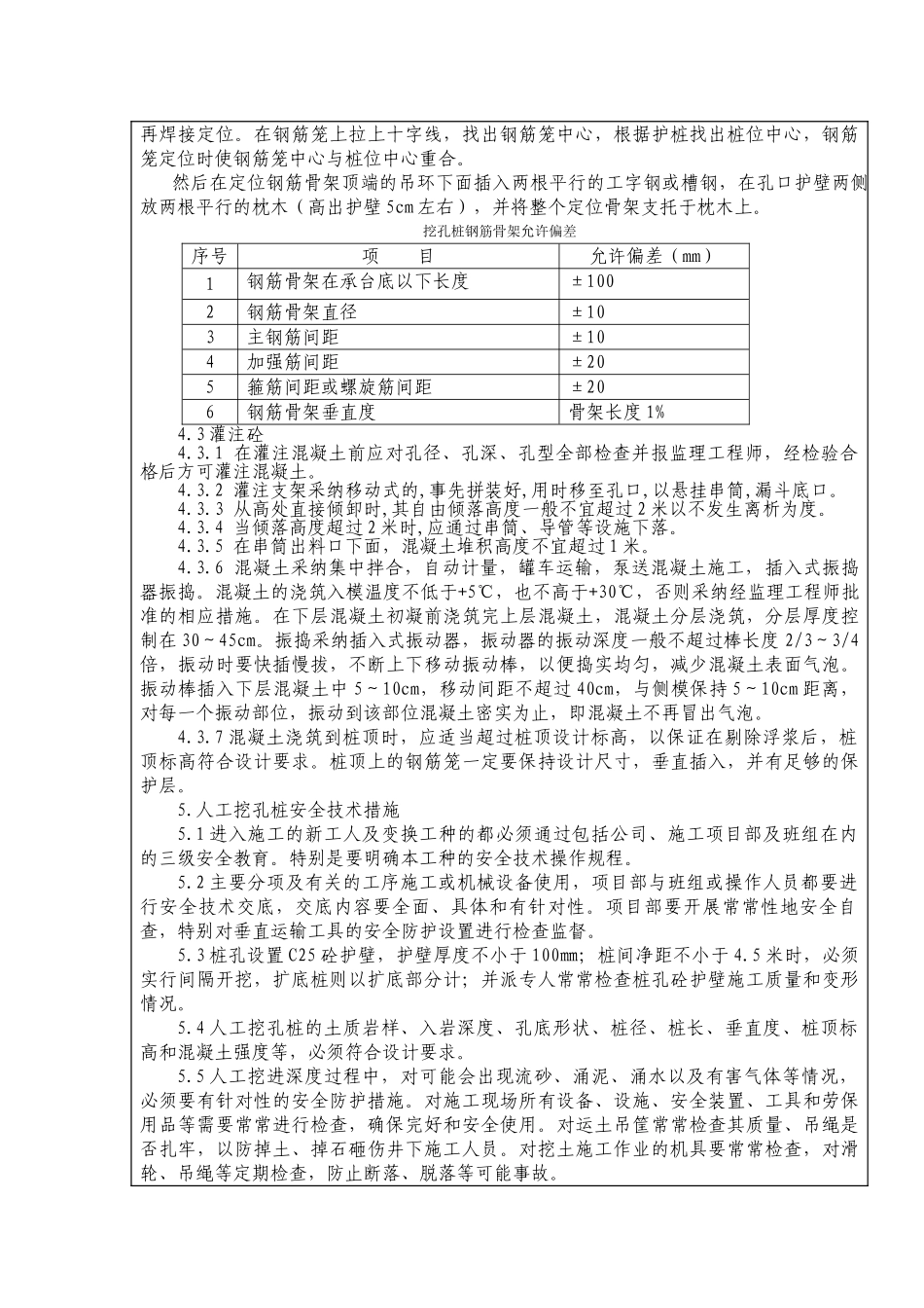 人工挖孔桩施工技术交底ddd_第3页