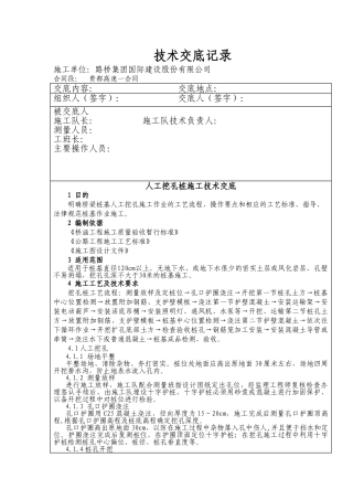 人工挖孔桩施工技术交底ddd