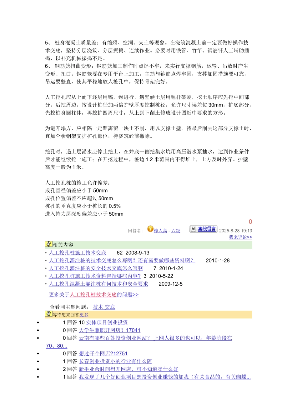 人工挖孔桩技术交底rrr3_第2页