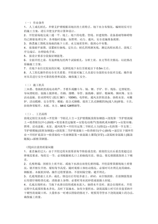 人工挖孔桩技术交底rrr3