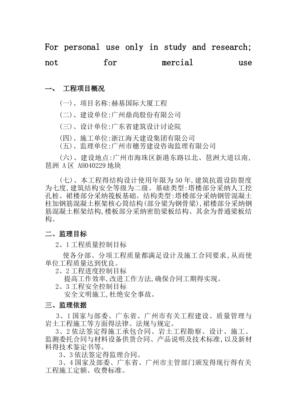 人工挖孔桩监理细则_第1页