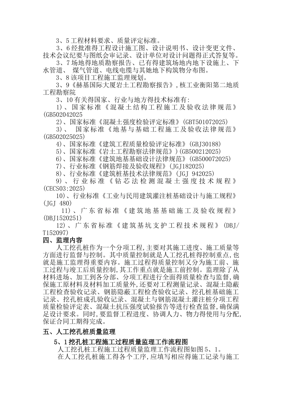 人工挖孔桩监理细则_第2页