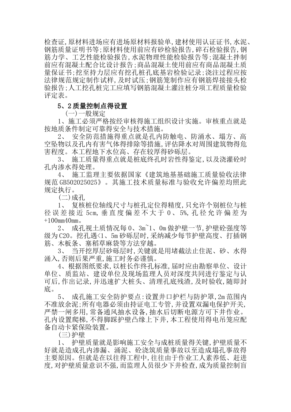 人工挖孔桩监理细则_第3页