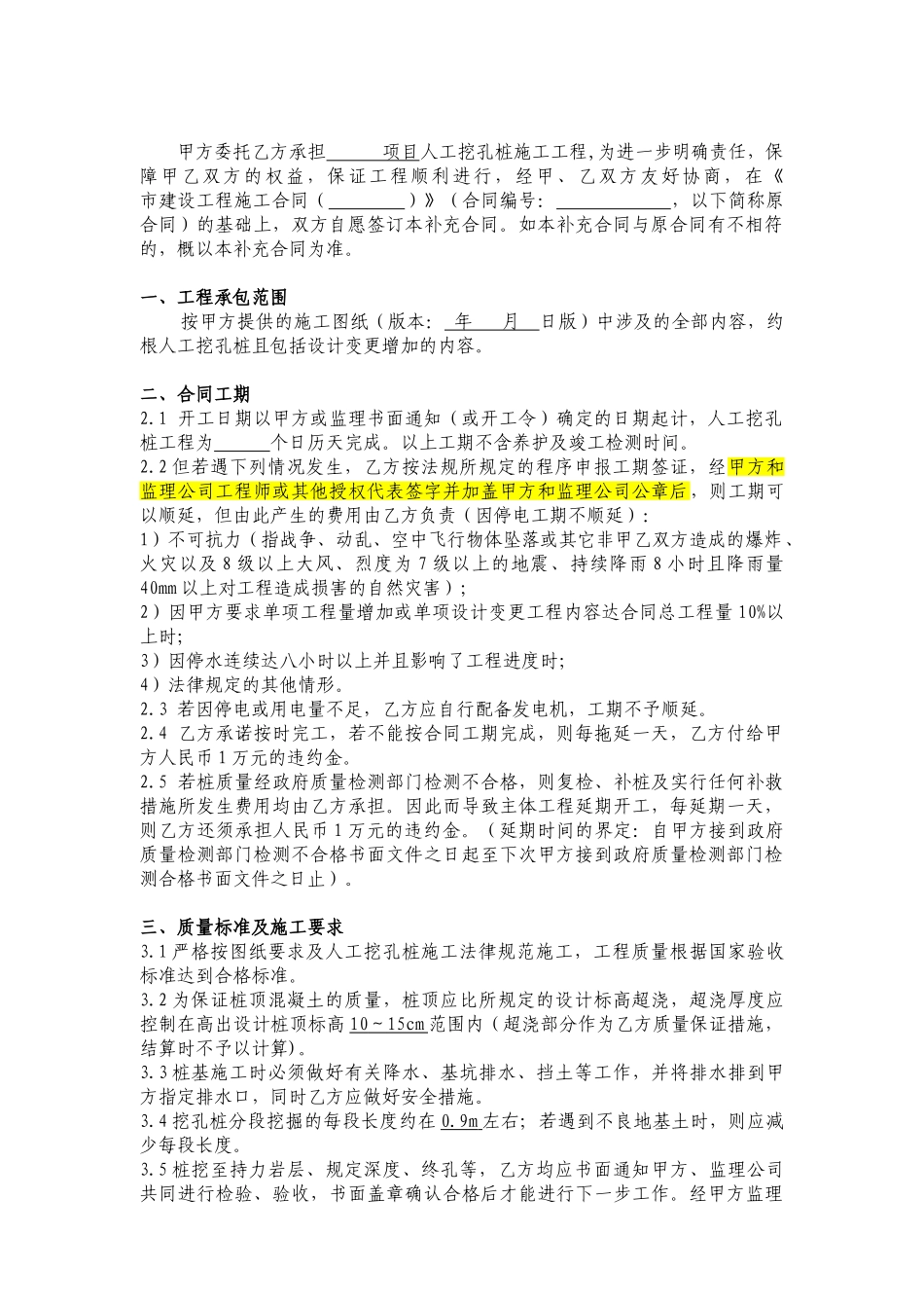 人工挖孔桩施工补充合同_第2页