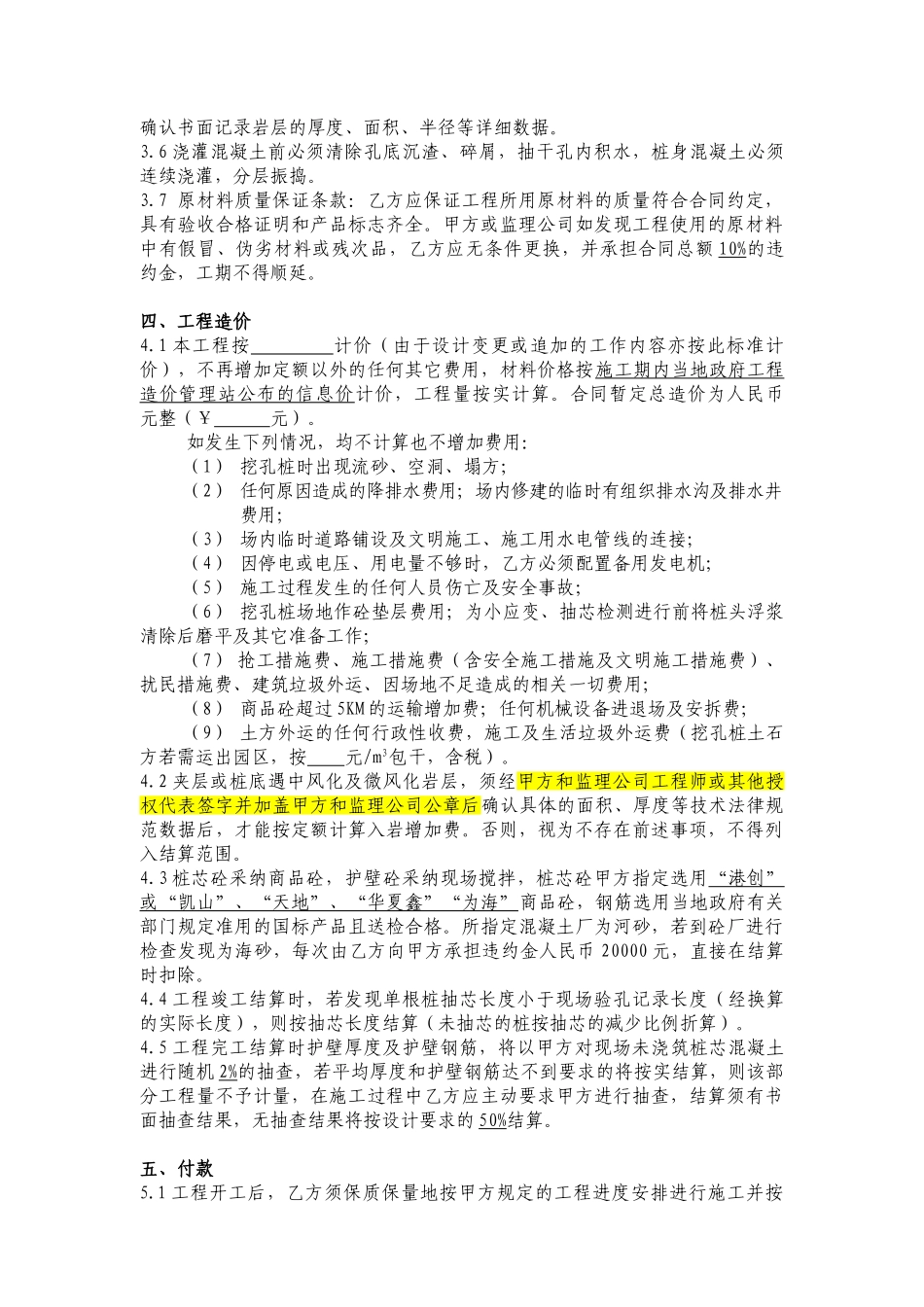 人工挖孔桩施工补充合同_第3页