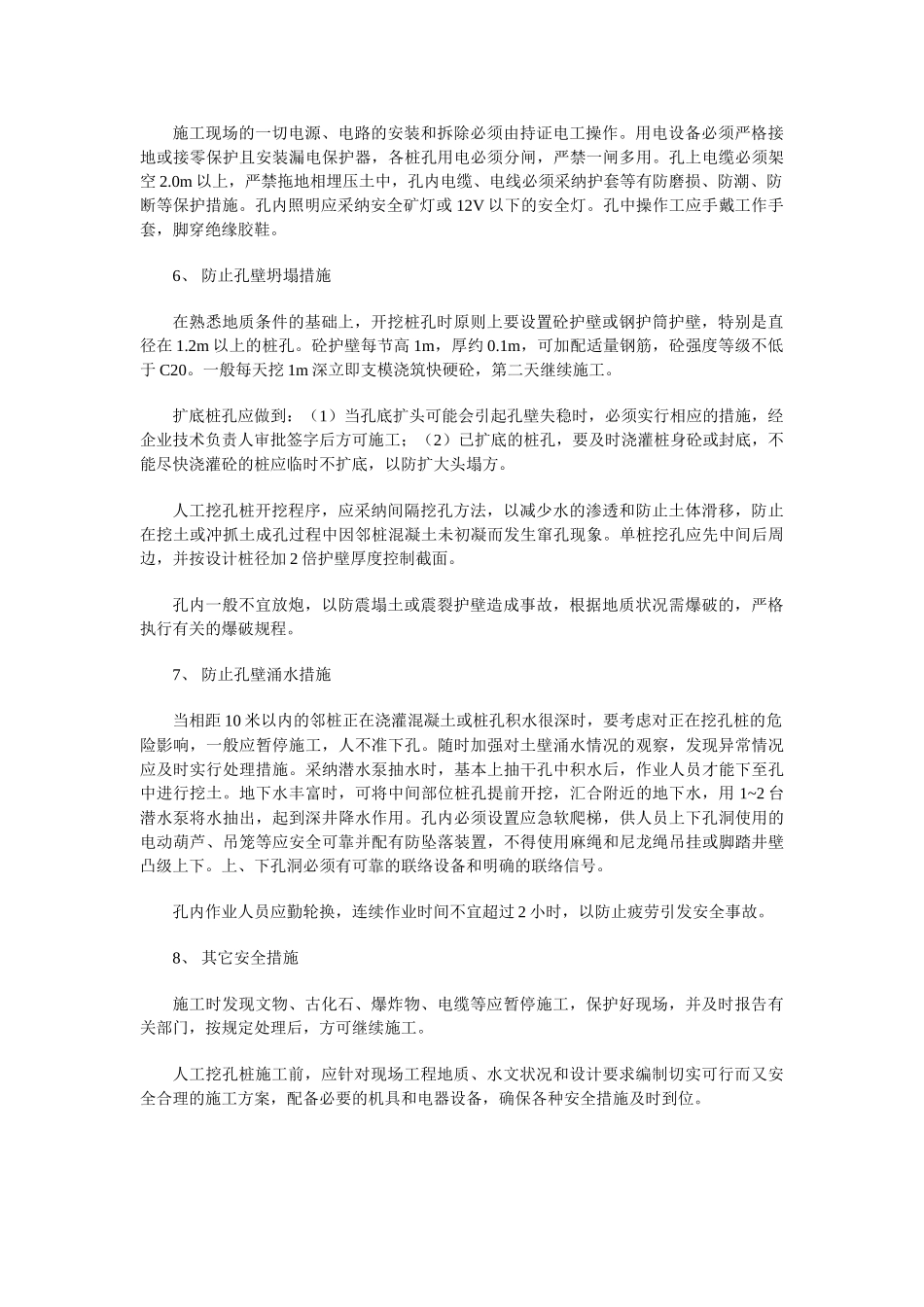人工挖孔桩的安全技术措施_第2页