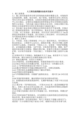 人工挖孔桩质量安全技术交底卡