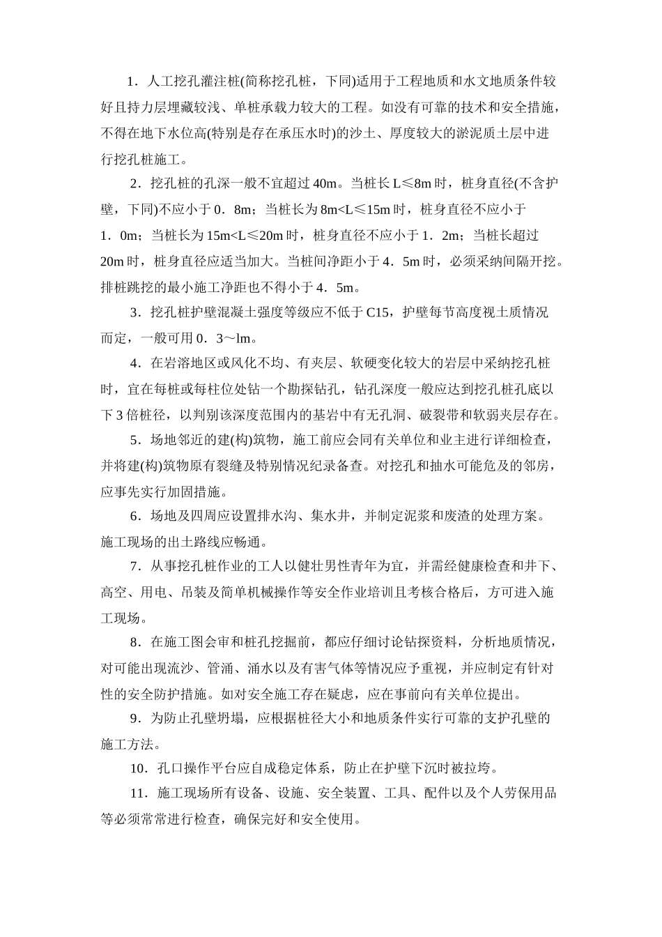 人工挖孔桩质量技术交底卡rrr_第3页