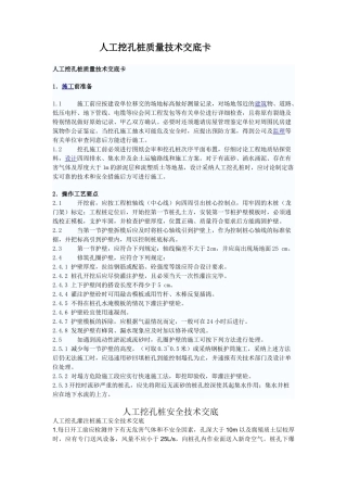 人工挖孔桩质量技术交底卡rrr