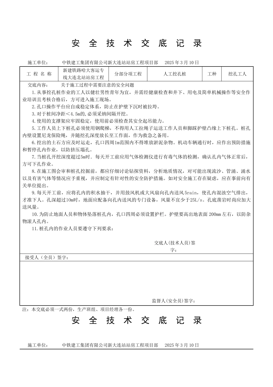 人工挖孔灌注桩安全技术交底_第1页