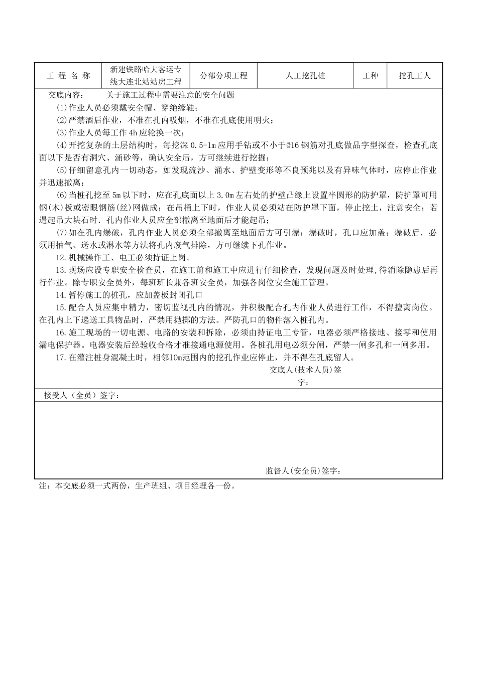 人工挖孔灌注桩安全技术交底_第2页