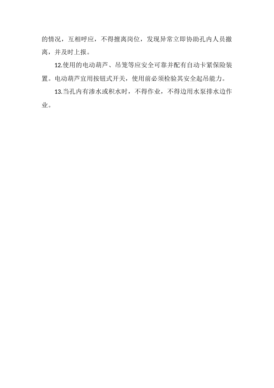 人工挖孔灌注桩施工作业风险控制专项措施_第2页