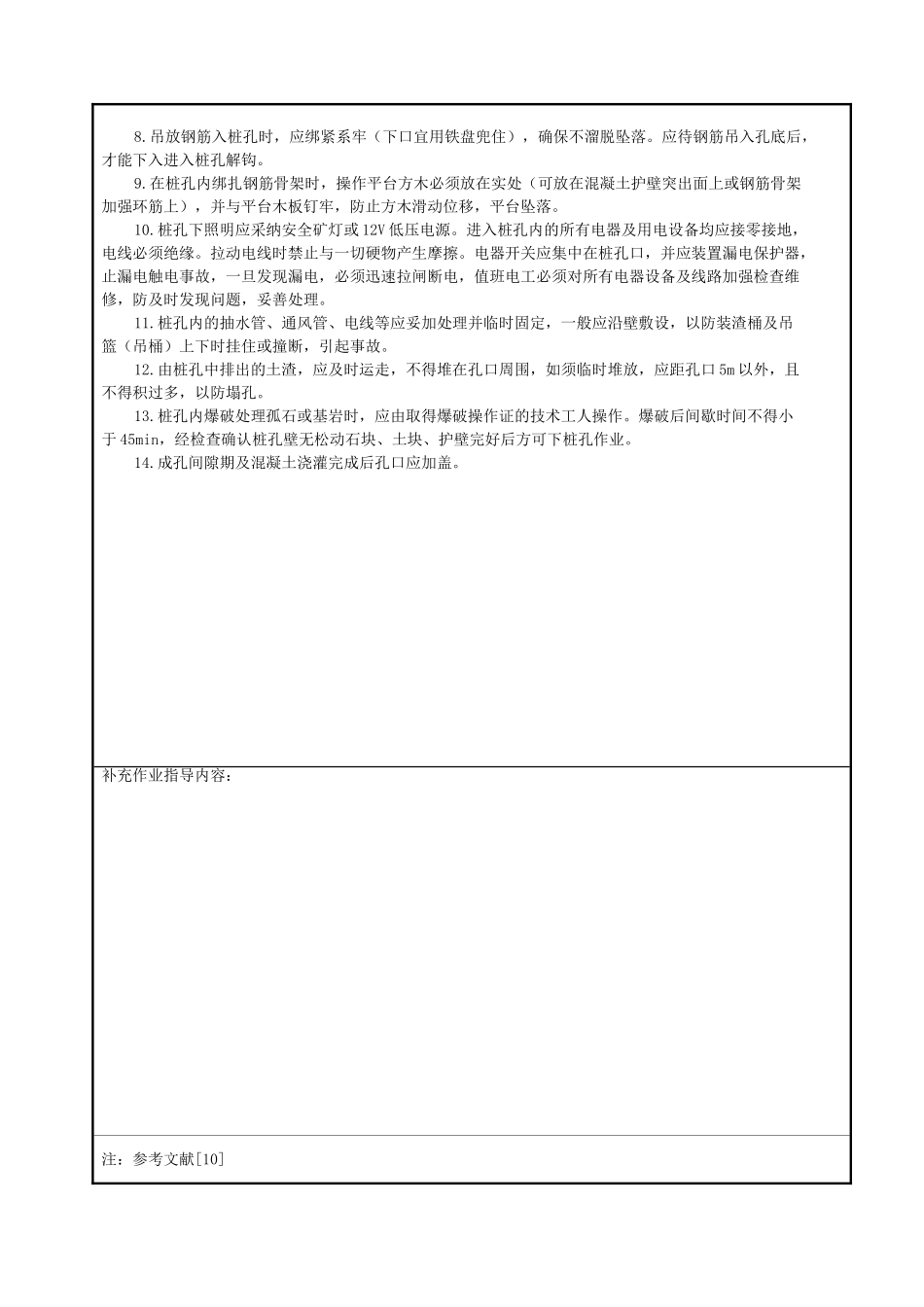 人工挖孔灌注桩施工安全技术交底_第2页