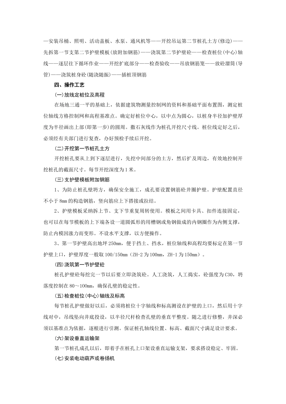 人工挖孔灌注桩技术交底_第3页