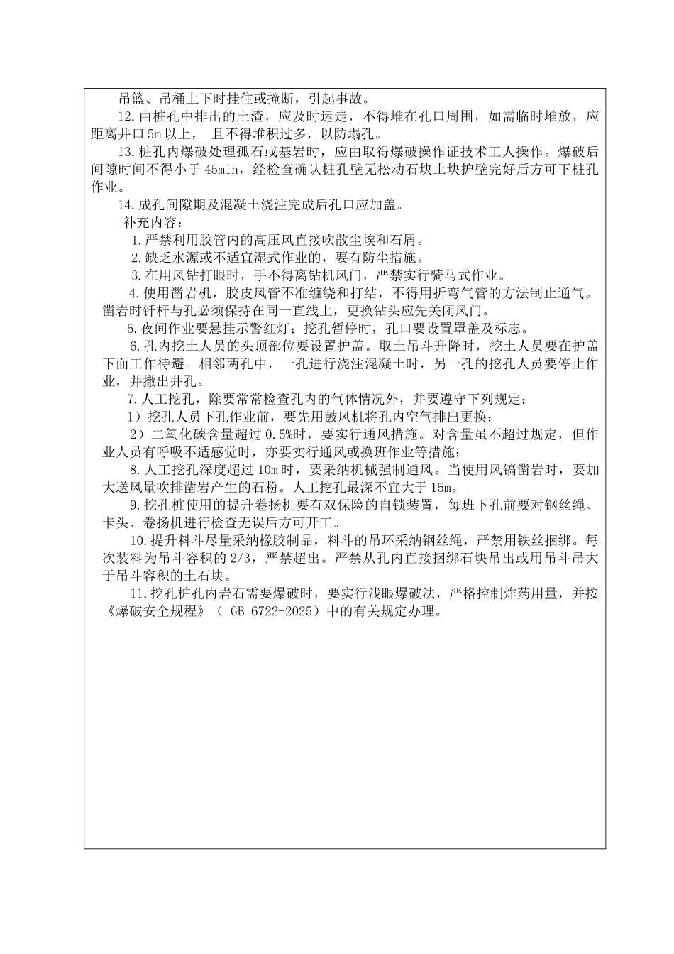 人工挖孔灌注桩施工安全技术交底_第2页