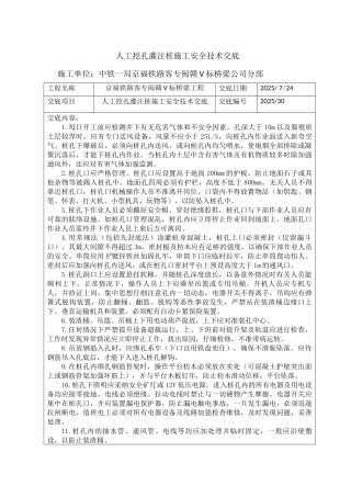 人工挖孔灌注桩施工安全技术交底