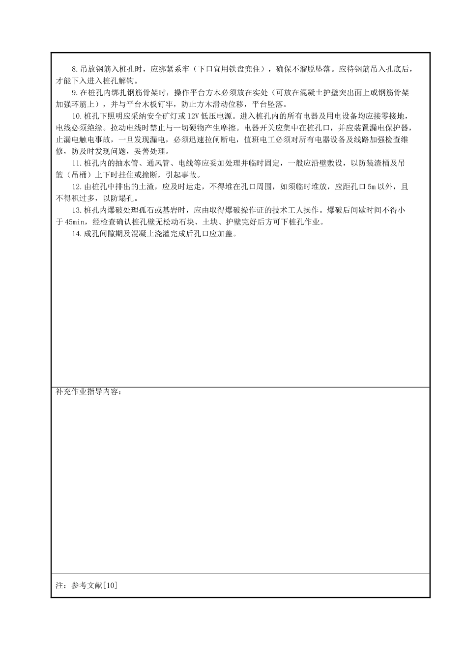 人工挖孔灌注桩施工安全技术交底eee_第2页