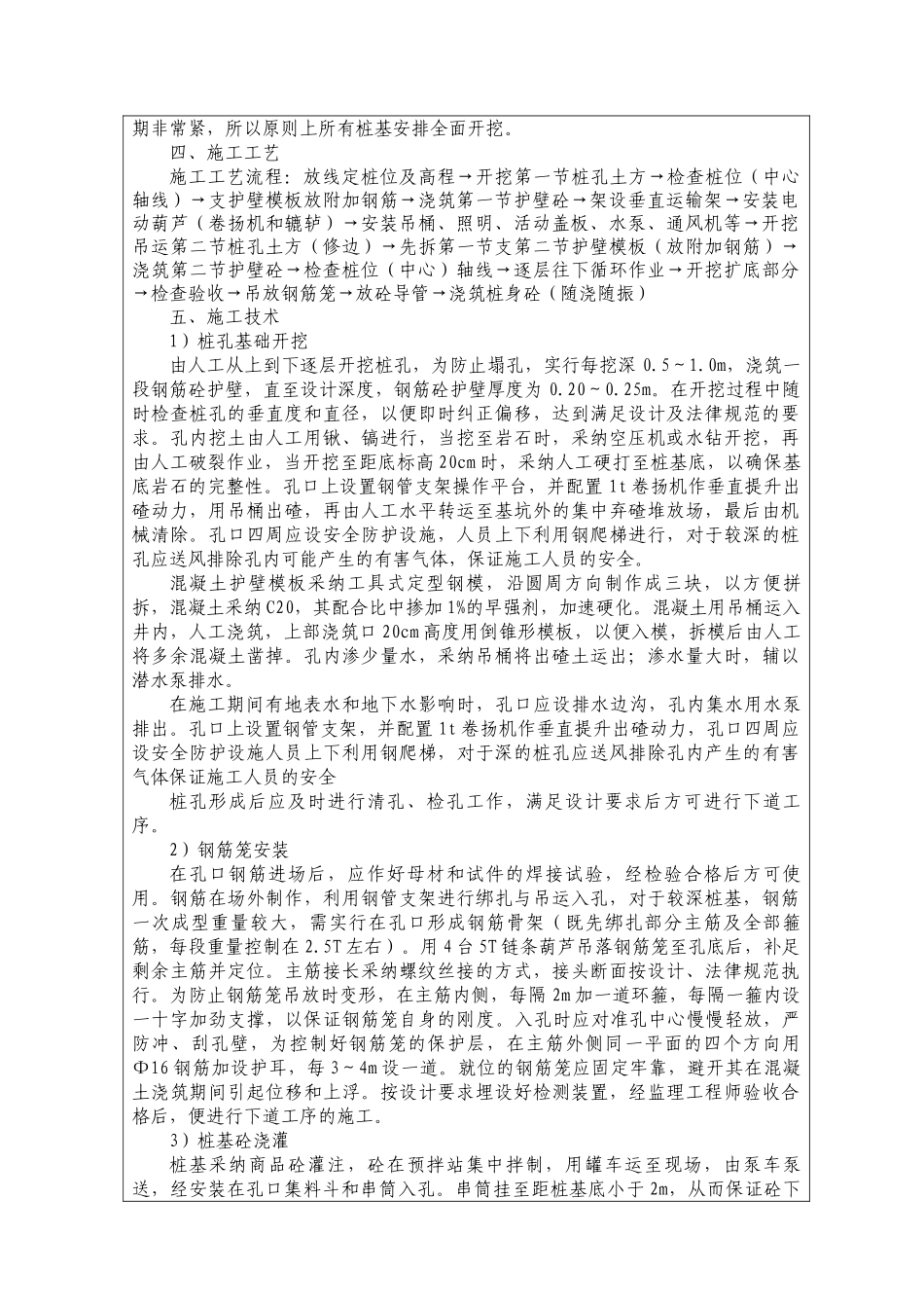 人工挖孔灌注桩施工技术交底_第2页