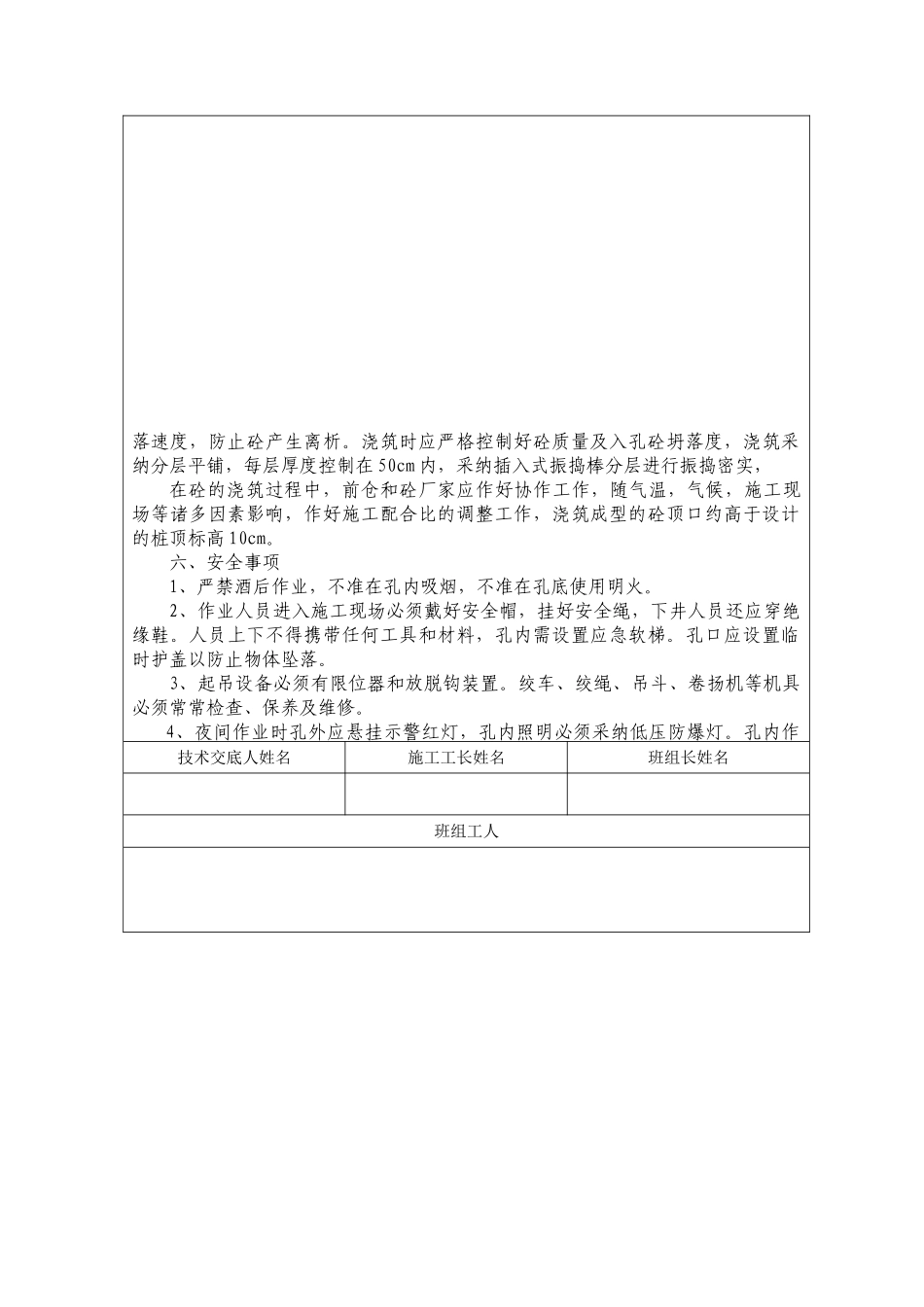 人工挖孔灌注桩施工技术交底_第3页